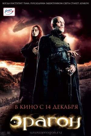 Eragon