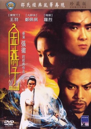 Jin yan zi