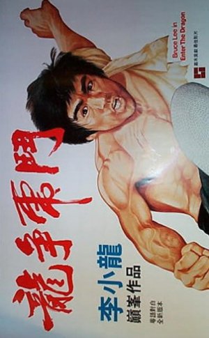 Enter the Dragon