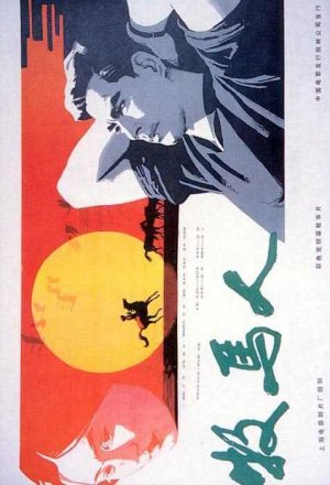 Mu Ma Ren