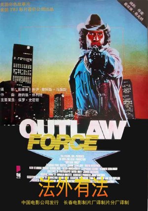 Outlaw Force