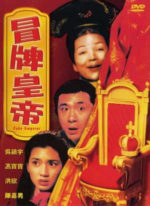 Mao pai huang di