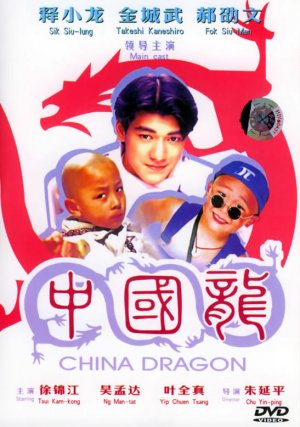 Zhong Guo long
