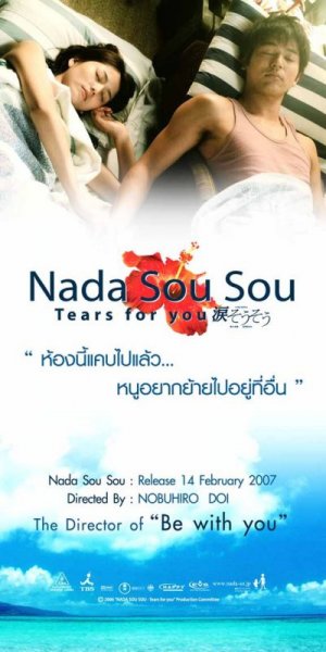 Nada sô sô