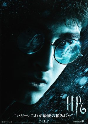 Harry Potter and the Half-Blood Prince