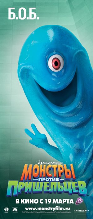 Monsters vs. Aliens