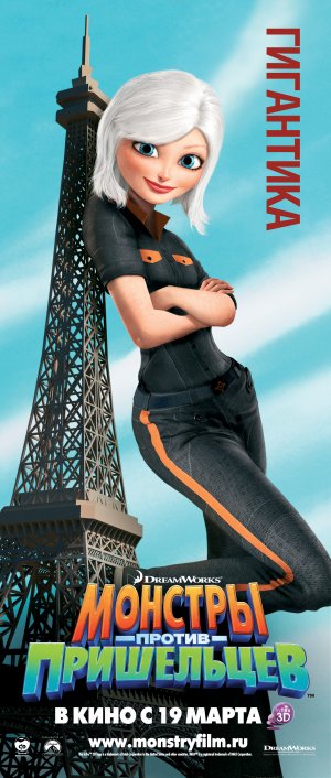 Monsters vs. Aliens