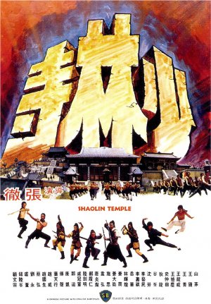 Shao Lin si