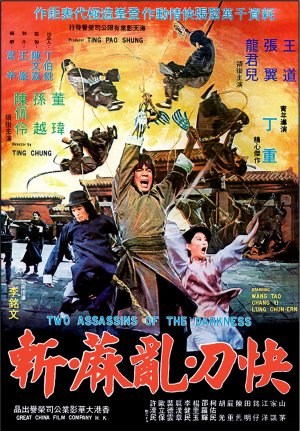 Kuai dao luan ma zhan