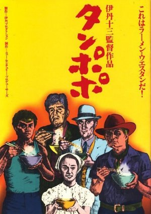 Tampopo