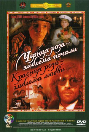 Chyornaya roza - emblema pechali, krasnaya roza - emblema lyubvi