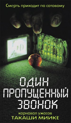 One Missed Call