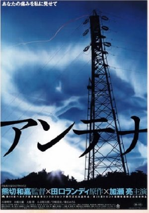 Antena