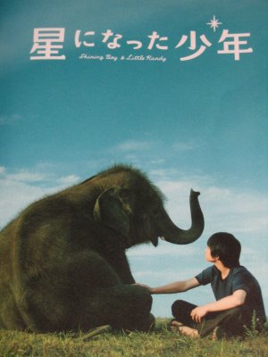 Hoshi ni natta shônen