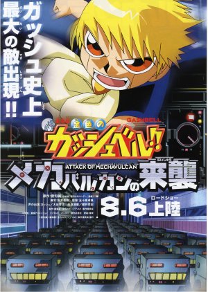 Konjiki no Gashbell 2: Attack of the Mecha Vulcans
