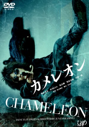 Chameleon