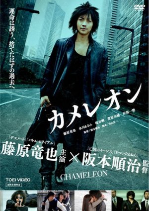 Chameleon