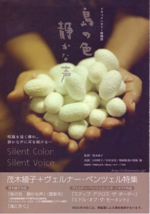Shima no iro shizukana koe