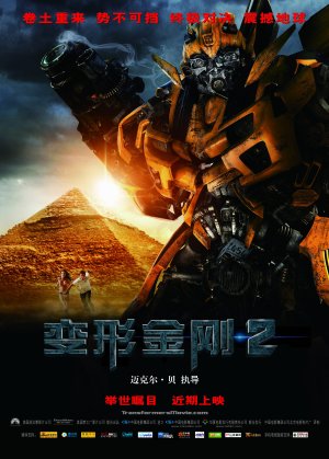Transformers: Revenge of the Fallen