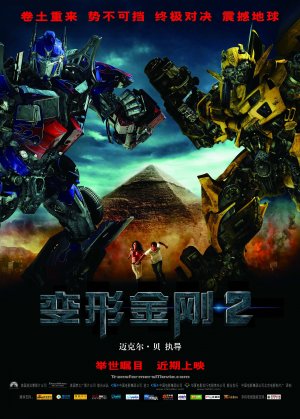 Transformers: Revenge of the Fallen