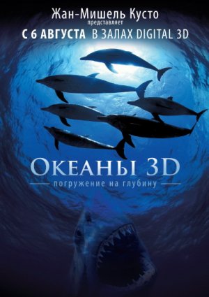 OceanWorld 3D