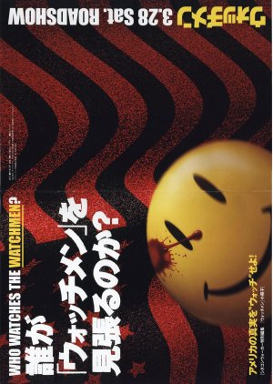 Watchmen
