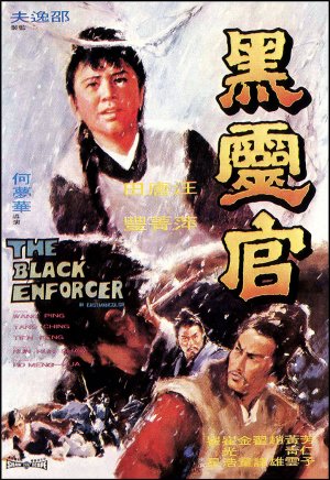Hei ling guan