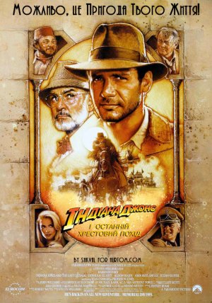 Indiana Jones and the Last Crusade