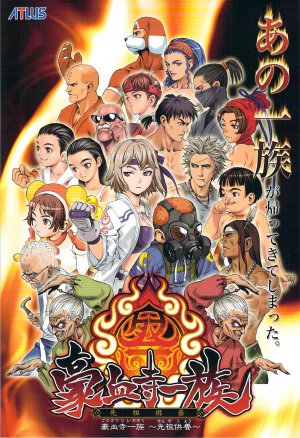 Gôketsuji Ichizoku