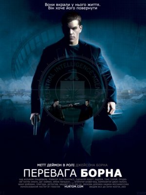 The Bourne Supremacy