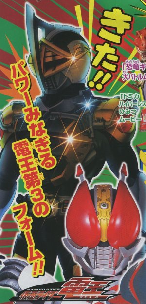 Kamen Rider Den-O