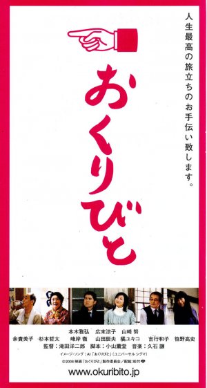 Okuribito