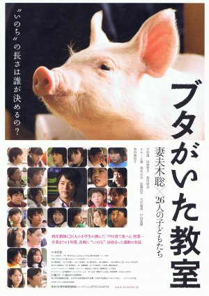 Buta ga ita kyôshitsu