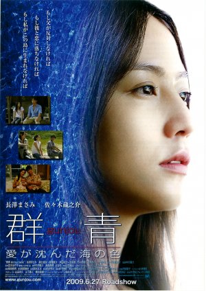 Gunjô: Ai ga shizunda umi no iro