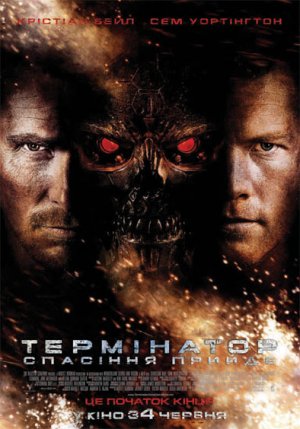 Terminator Salvation
