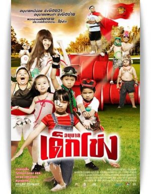 Anuban Dek-Khong