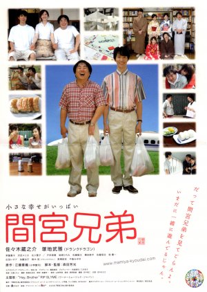 Mamiya kyodai