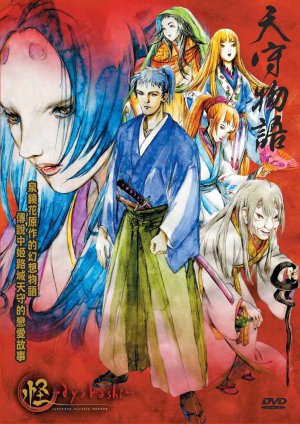 Ayakashi