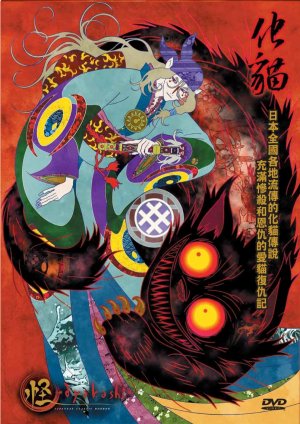 Ayakashi