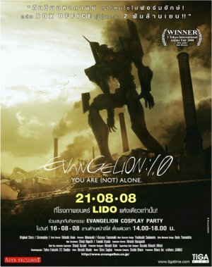 Evangerion shin gekijôban: Jo