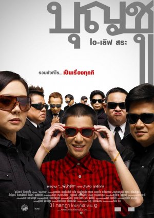 Boonchu 9