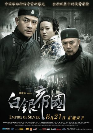 Bai yin di guo
