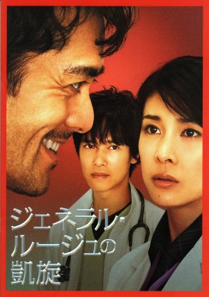 Jeneraru rûju no gaisen