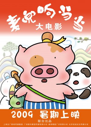 Mai dou xiang dang dang