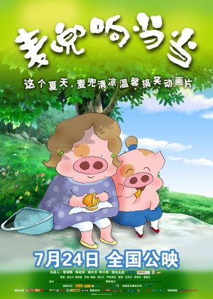 Mai dou xiang dang dang