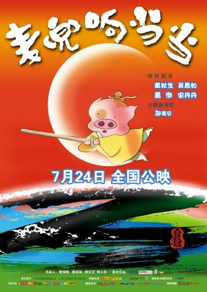 Mai dou xiang dang dang