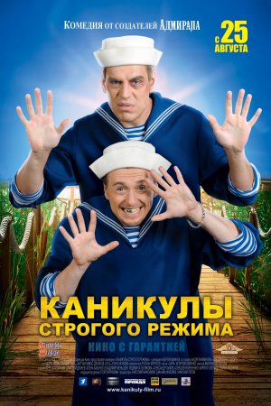 Kanikuly strogogo rezhima
