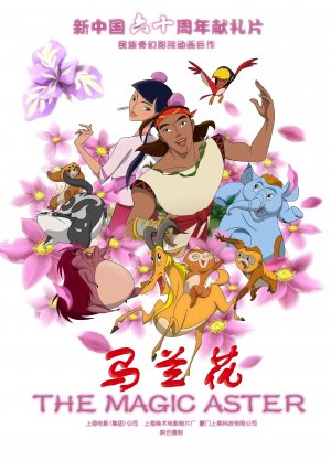 Ma lan hua