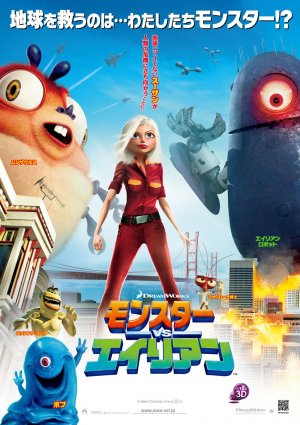 Monsters vs. Aliens