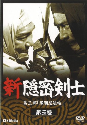 Onmitsu kenshi
